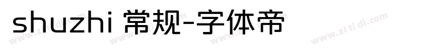  shuzhi 常规字体转换